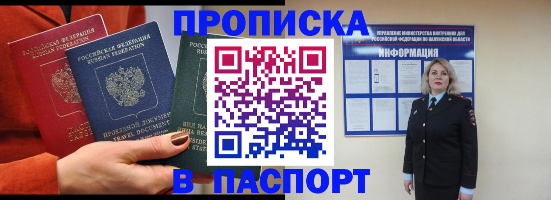 прописка для военкомата в Ливны