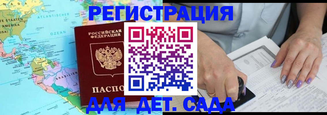 временная регистрация недорого в Ливны