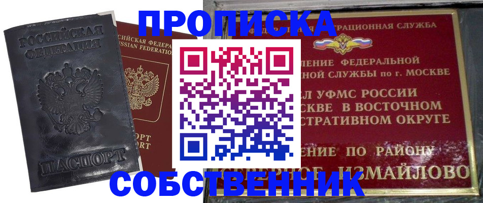 прописка для работы в Ливны