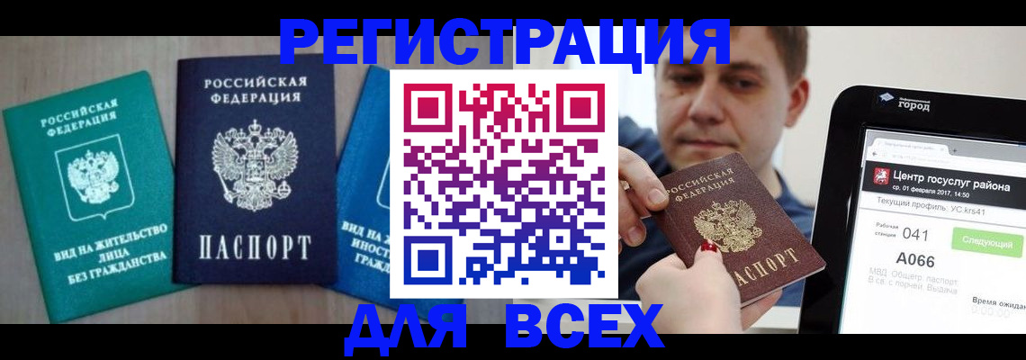 временная регистрация законно в Ливны