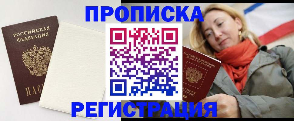 временная регистрация в Ливны