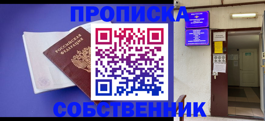 временная регистрация 2025 в Ливны