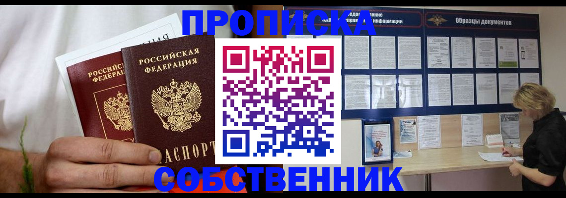 пропишу в квартире в Ливны